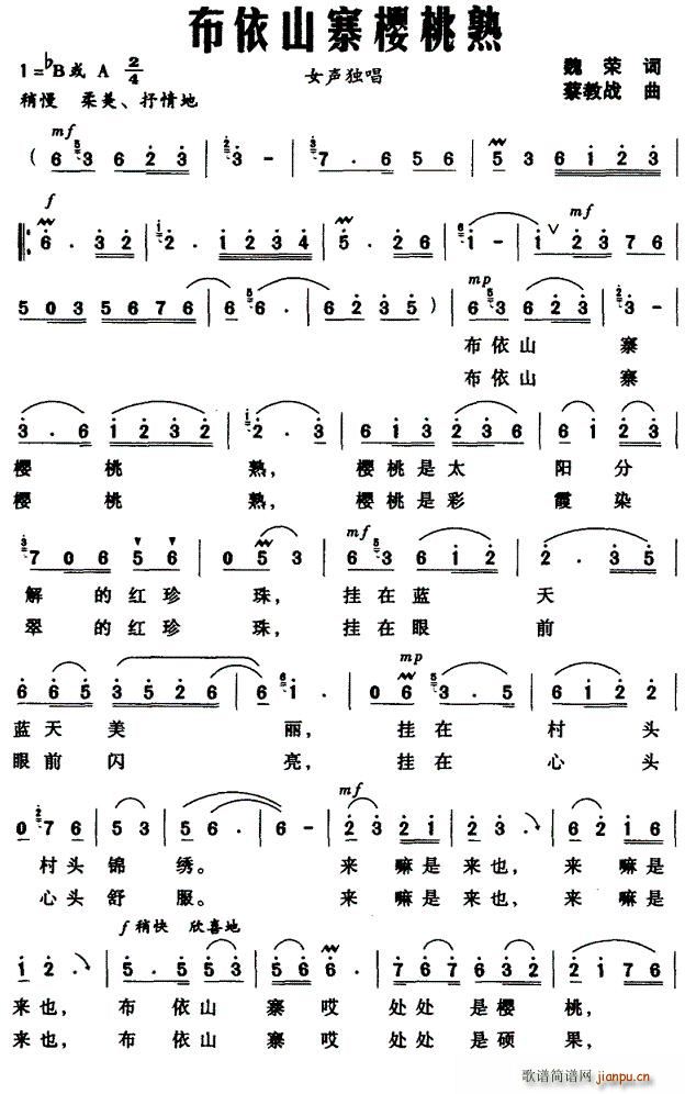 布依山寨樱桃熟(七字歌谱)1