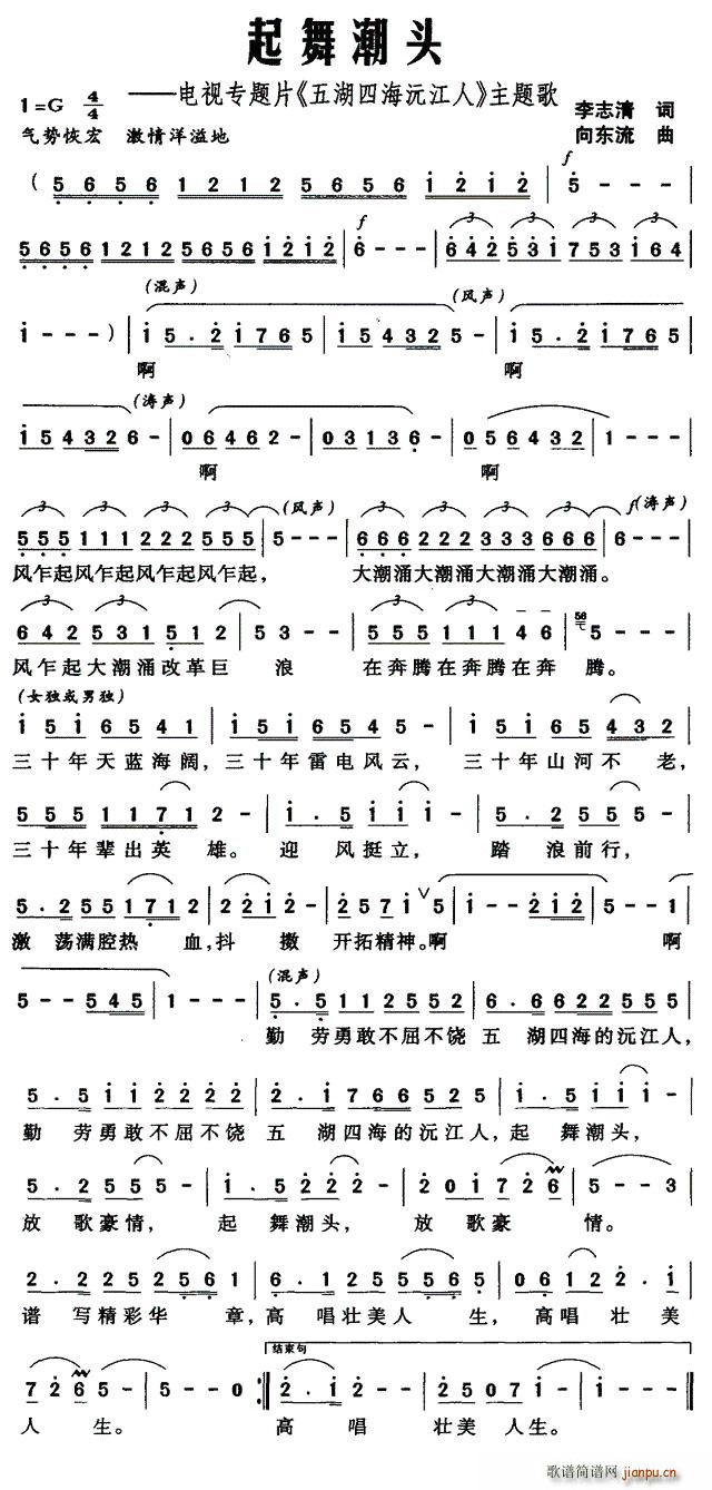 五湖四海沅江人(七字歌谱)1
