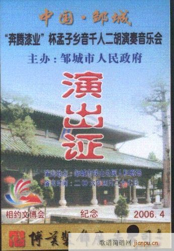 与宋飞同台演出(七字歌谱)1