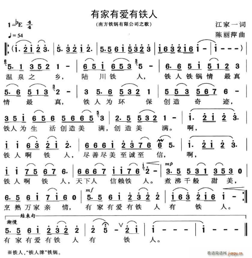 有家有爱有铁人(七字歌谱)1