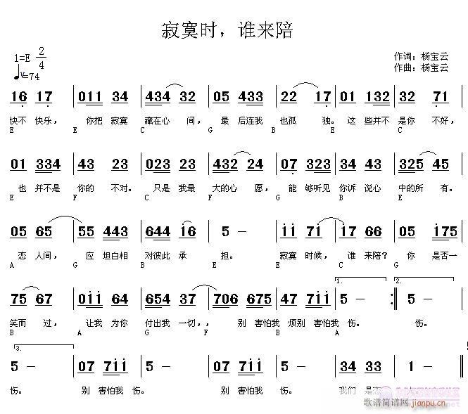 寂寞时，谁来陪(七字歌谱)1