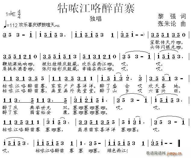 牯哝江咯醉苗寨(七字歌谱)1