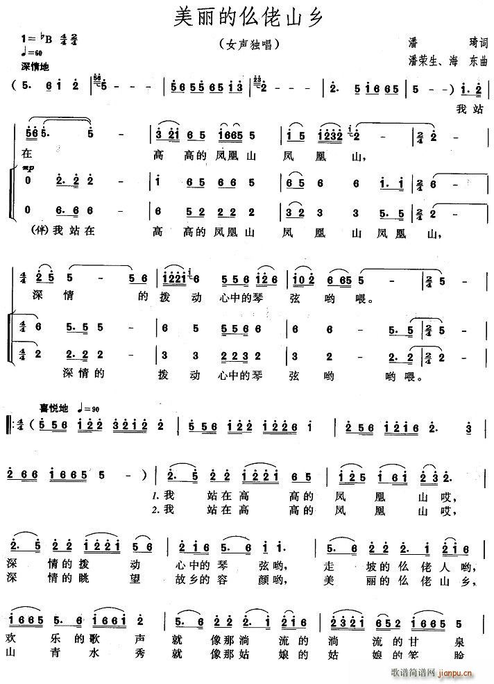 美丽的仫佬山乡(七字歌谱)1