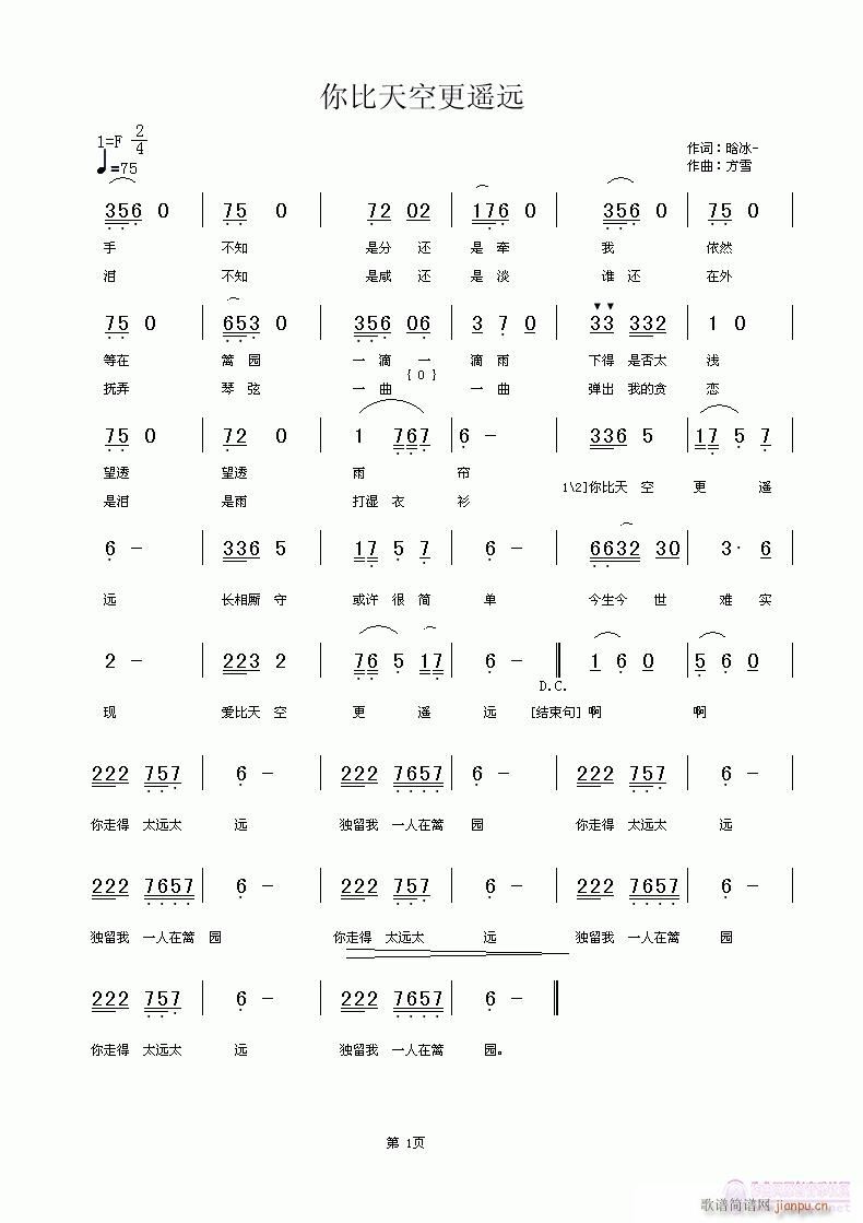你比天空更遥远(七字歌谱)1
