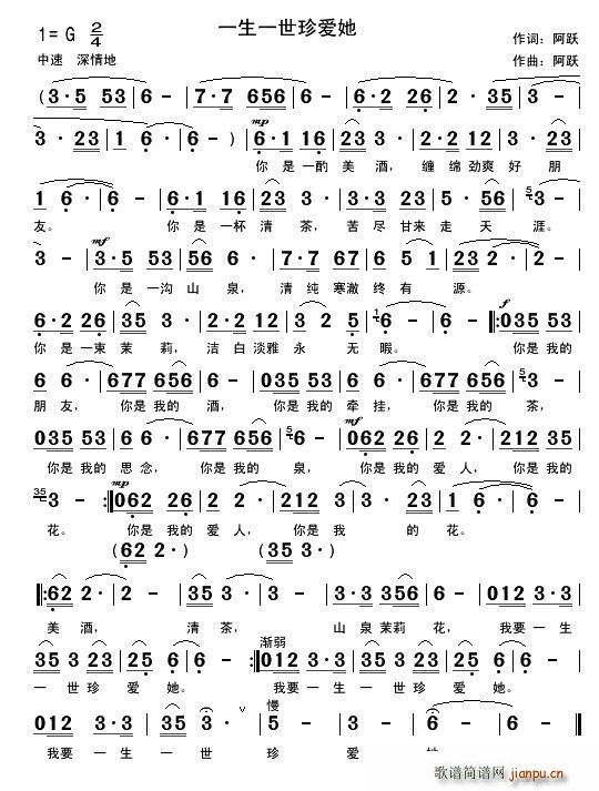 一生一世珍爱她(七字歌谱)1