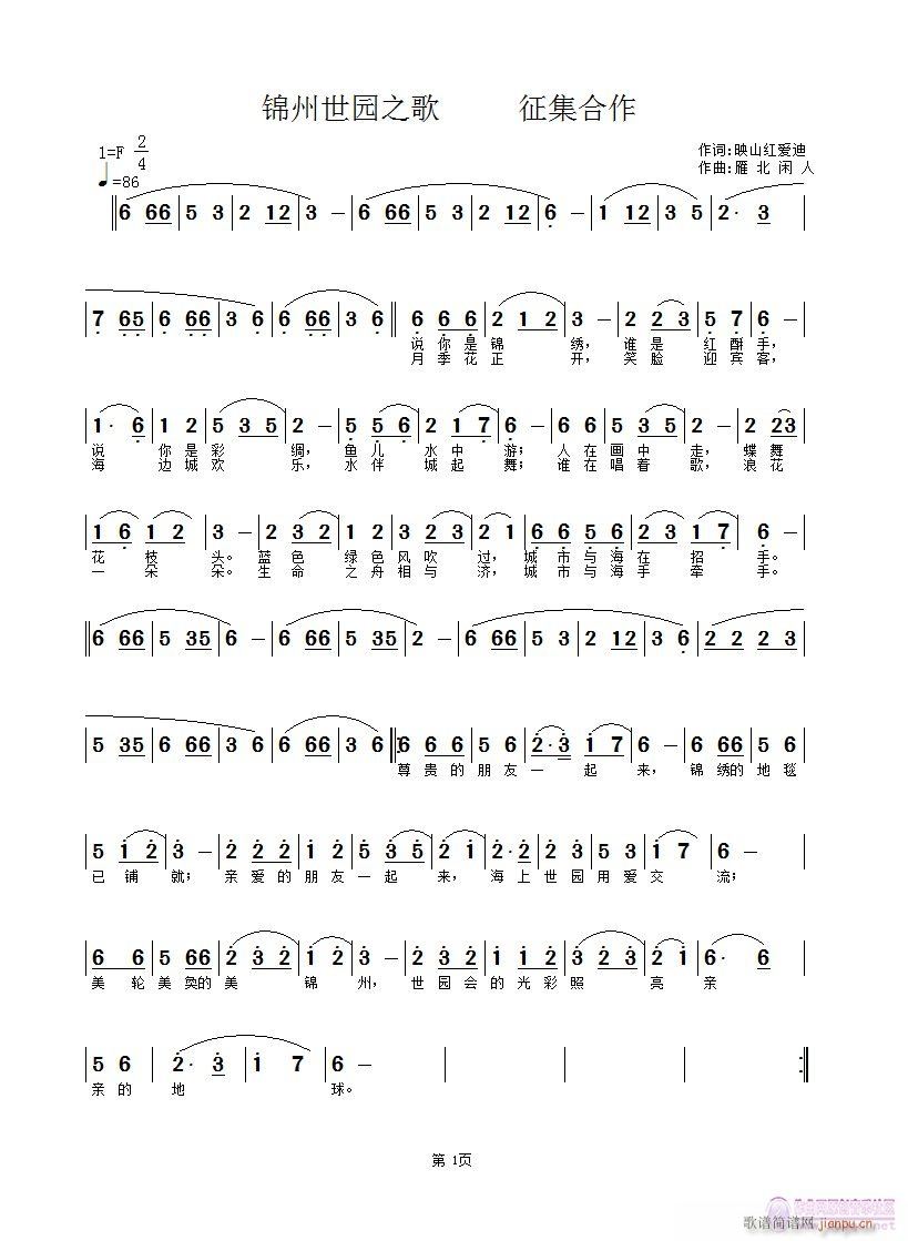 锦州世园会之歌(七字歌谱)1