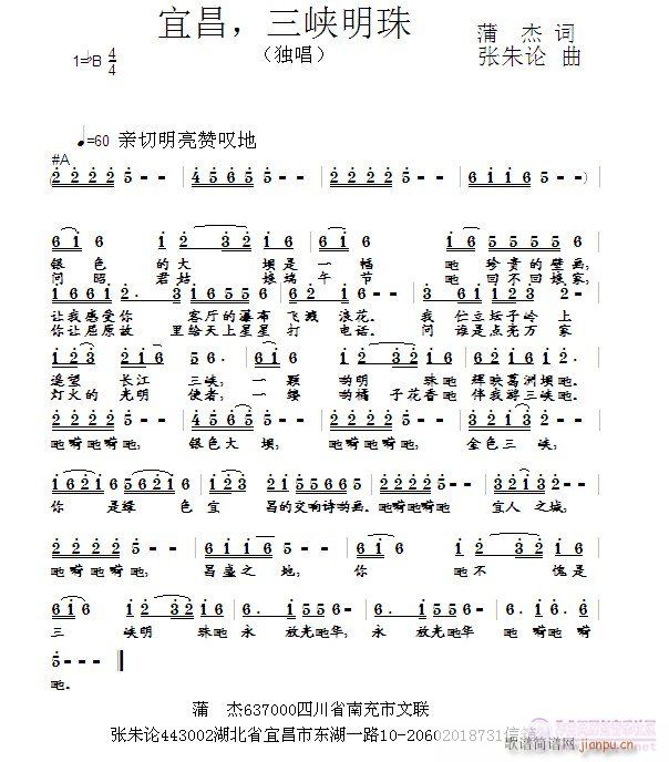 宜昌，三峡明珠(七字歌谱)1