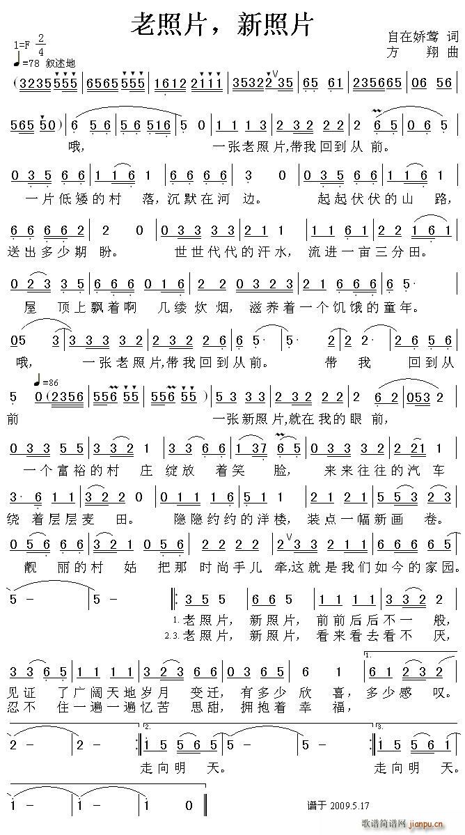 老照片，新照片(七字歌谱)1