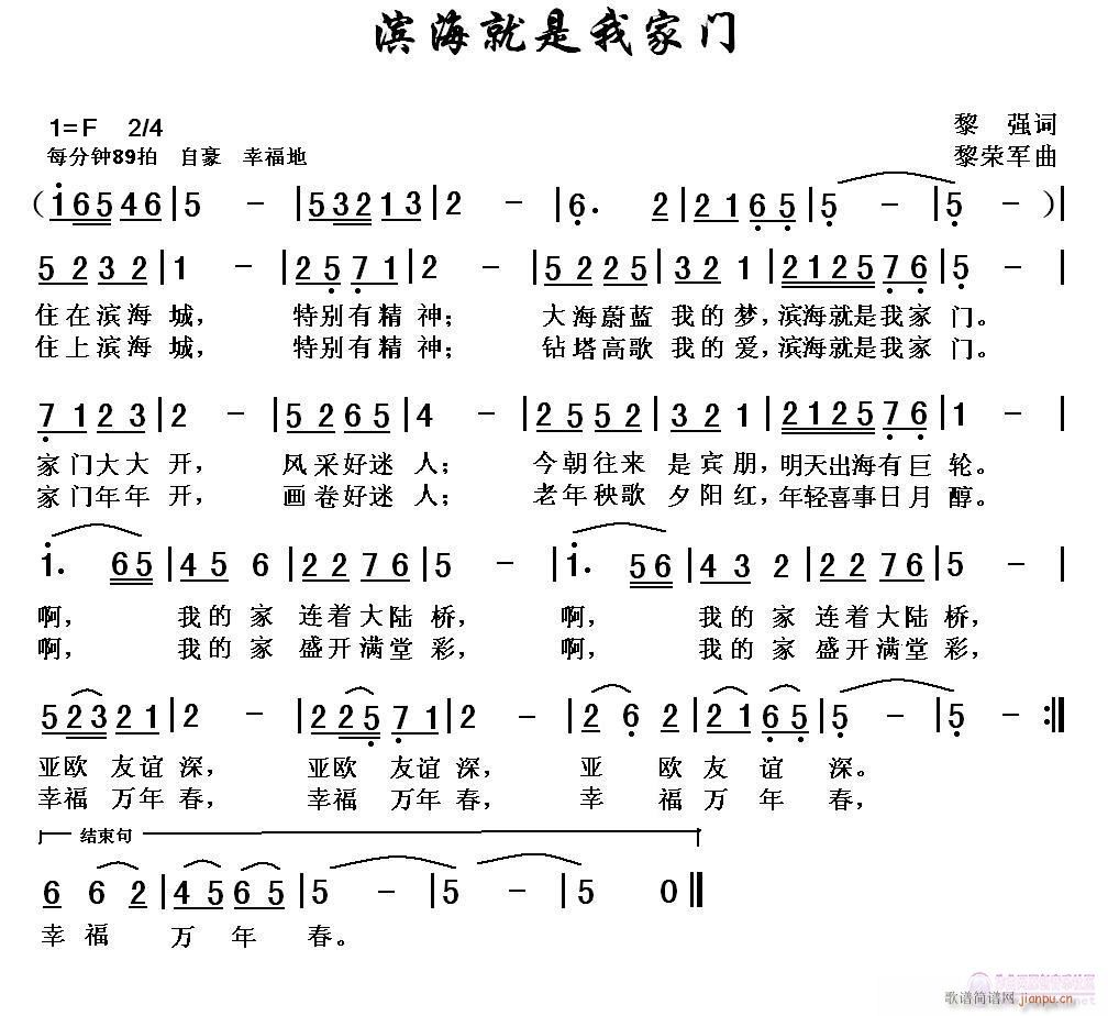 滨海就是我家门(七字歌谱)1