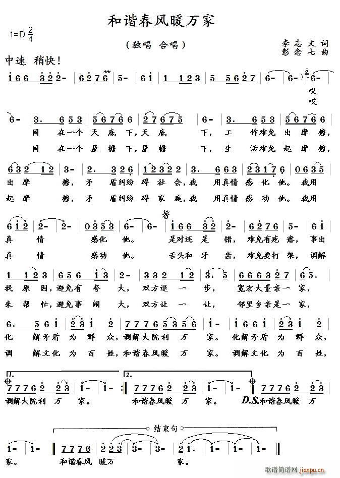 和谐春风暖万家(七字歌谱)1