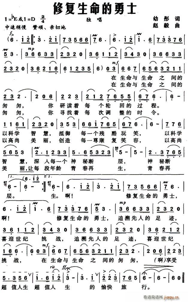 修复生命的勇士(七字歌谱)1