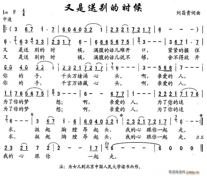 又是送别的时候(七字歌谱)1