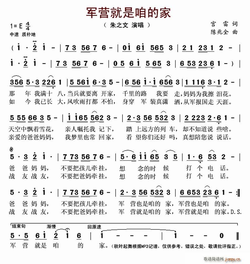 军营就是咱的家(七字歌谱)1