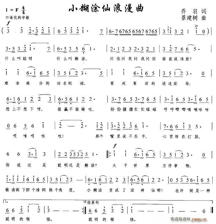 小糊涂仙浪漫曲(七字歌谱)1