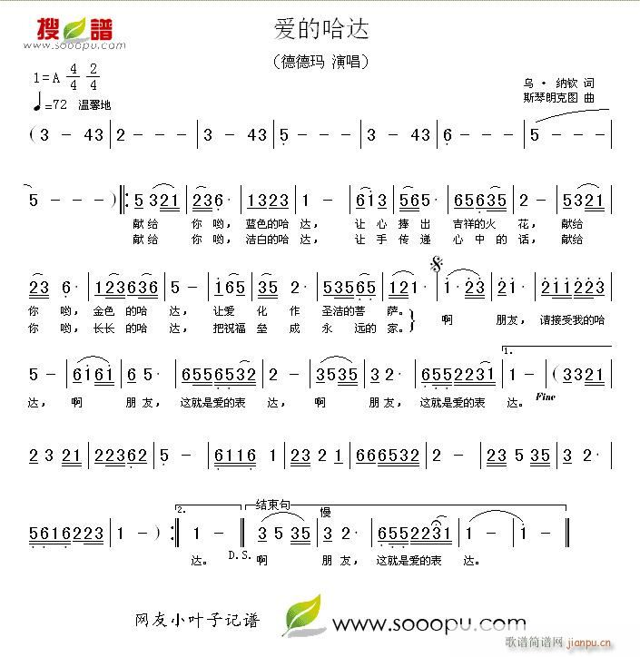 爱的哈达德德玛(七字歌谱)1