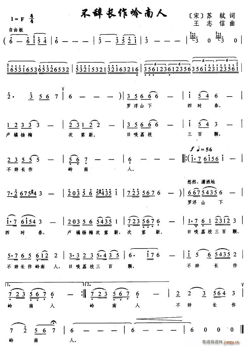 不辞长作岭南人(七字歌谱)1