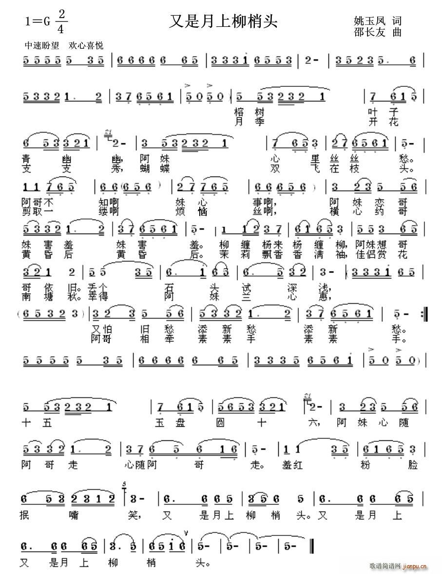 又是月上柳梢头(七字歌谱)1