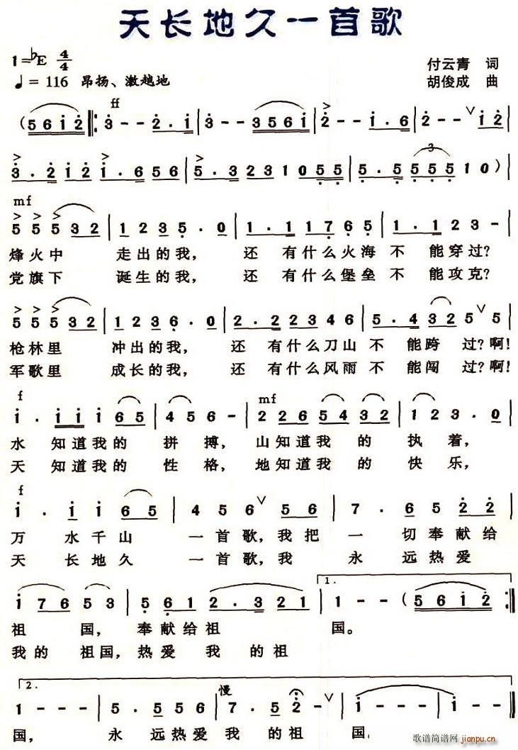 天长地久一首歌(七字歌谱)1