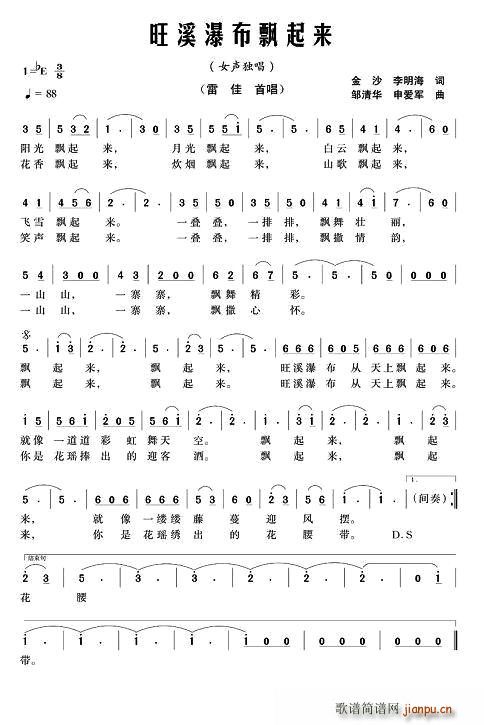 旺溪瀑布飘起来(七字歌谱)1