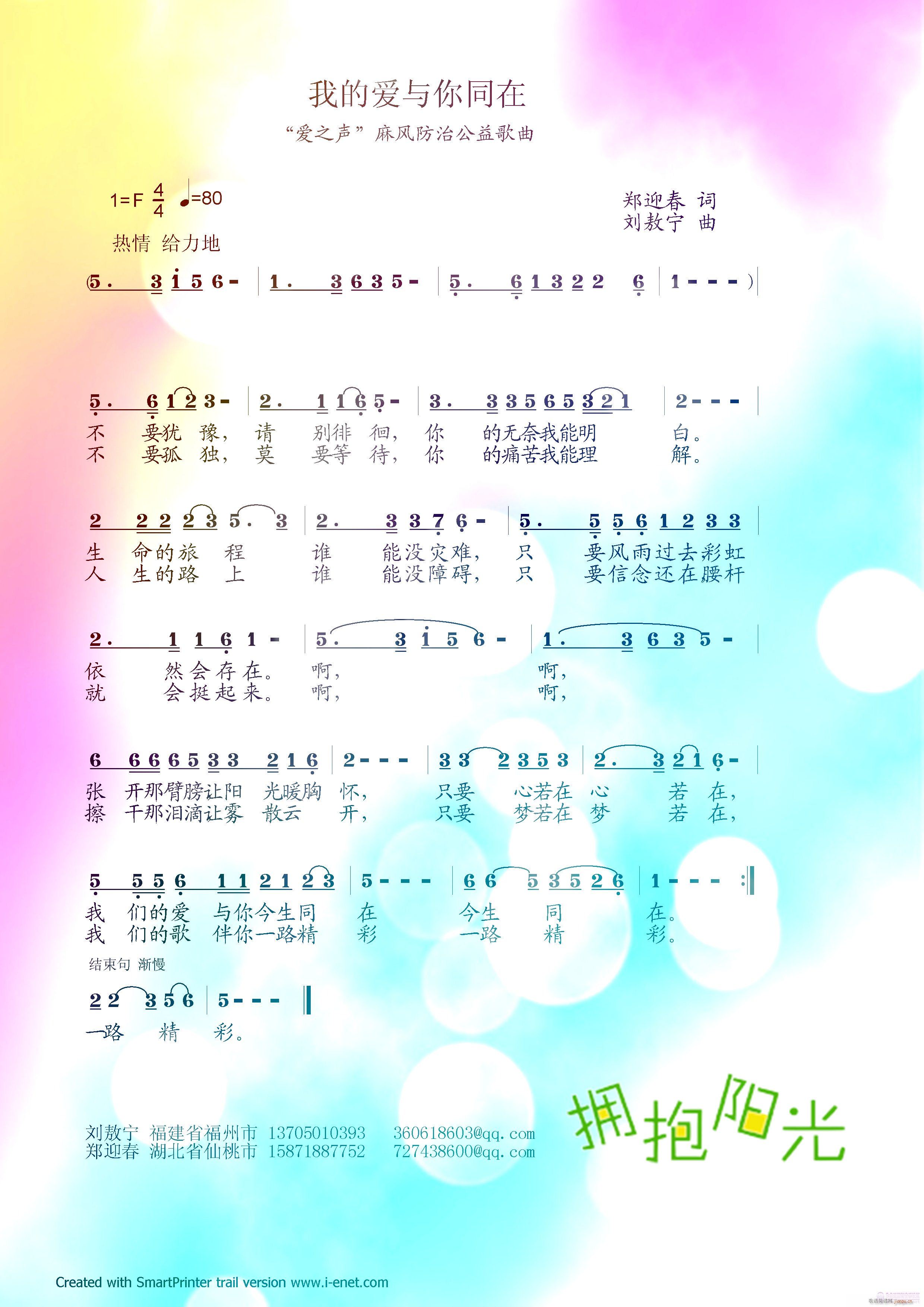 我的爱与你同在(七字歌谱)1