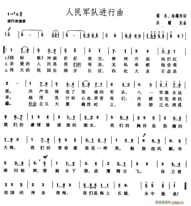 人民军队进行曲(七字歌谱)1