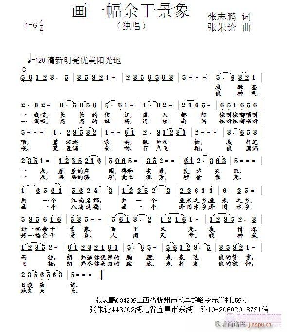 画一幅余干景象(七字歌谱)1