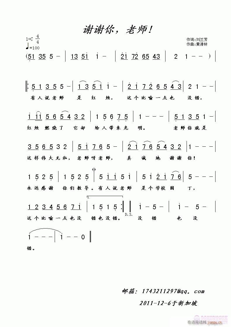 谢谢你，老师！(七字歌谱)1