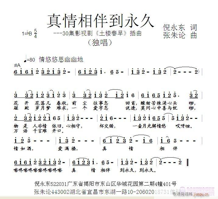 真情相伴到永久(七字歌谱)1