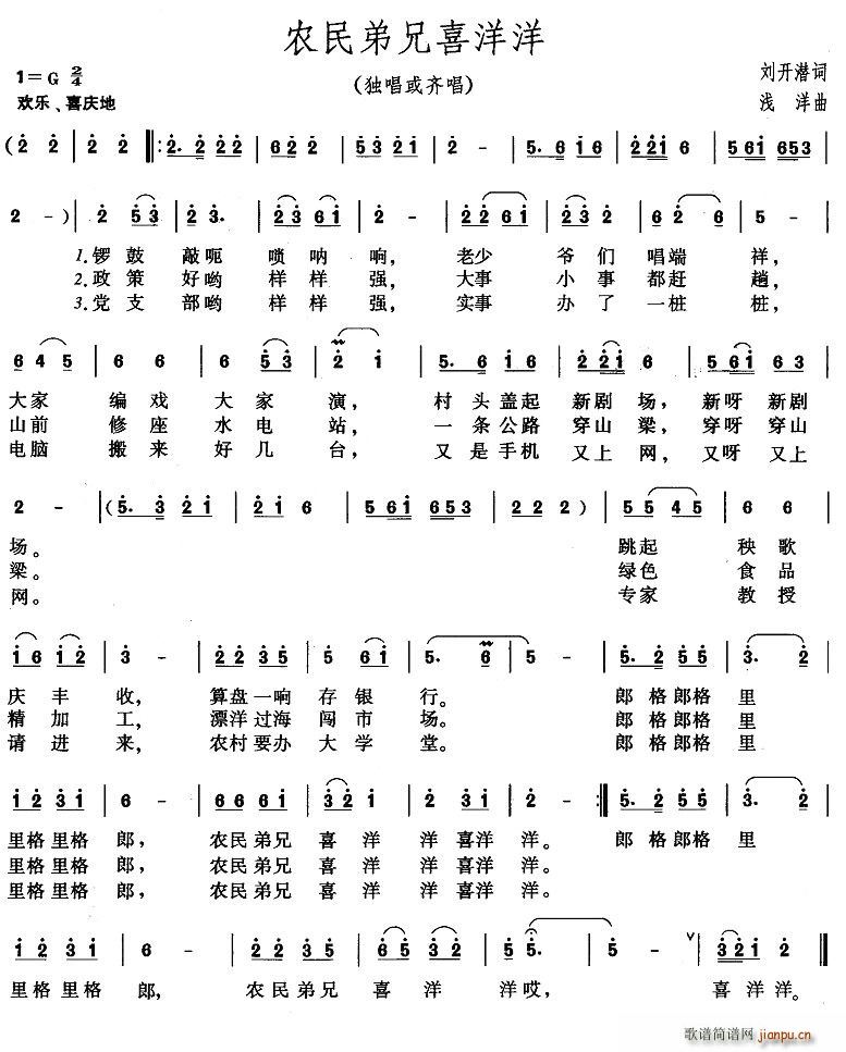 农民弟兄喜洋洋(七字歌谱)1
