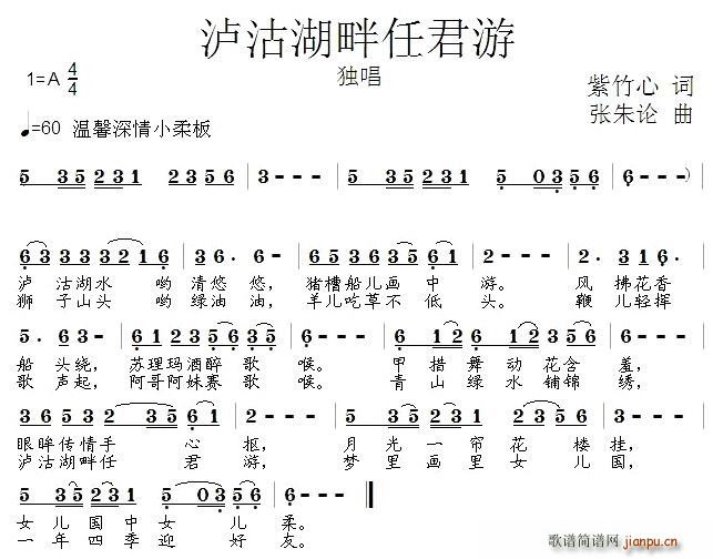 泸沽湖畔任君游(七字歌谱)1