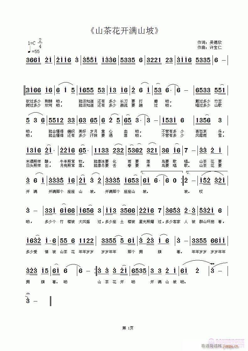 山茶花开满山坡(七字歌谱)1