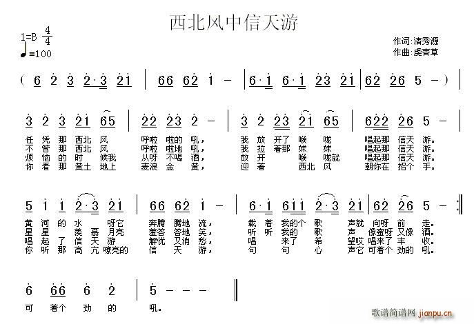 西北风中信天游(七字歌谱)1