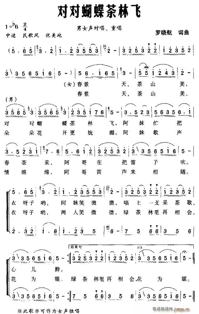 对对蝴蝶茶林飞(七字歌谱)1