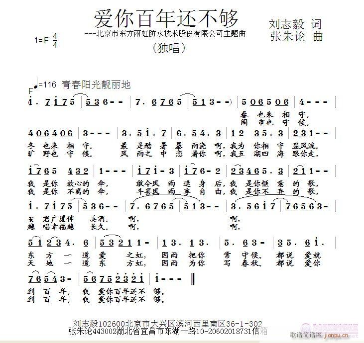 爱你百年还不够(七字歌谱)1
