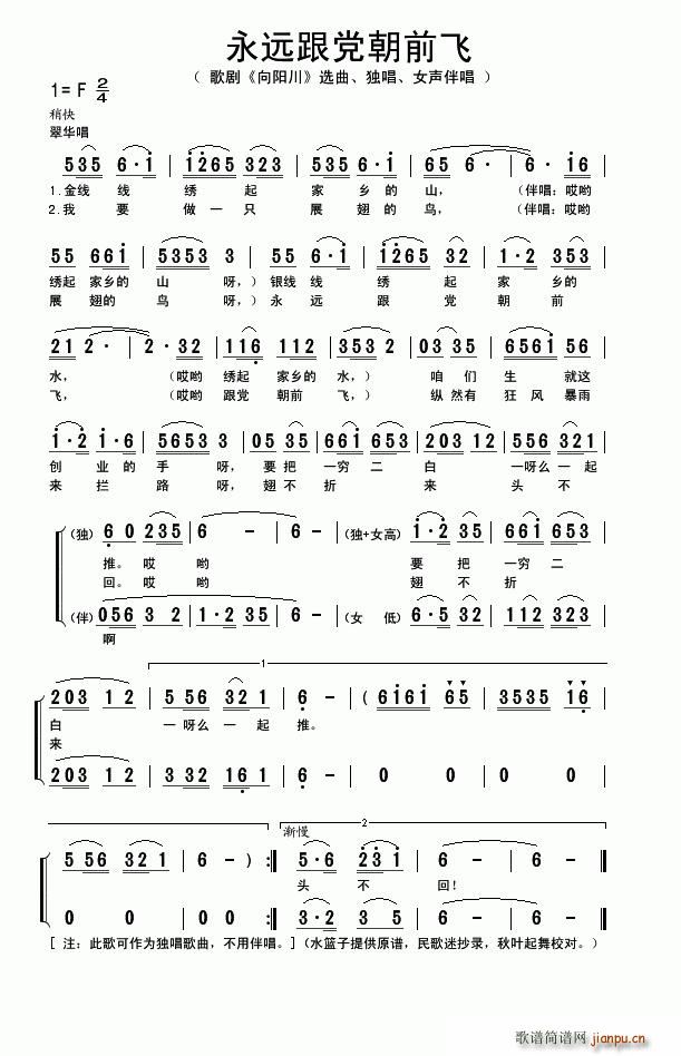 永远跟党朝前飞(七字歌谱)1