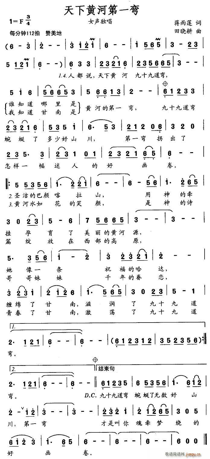 天下黄河第一湾(七字歌谱)1