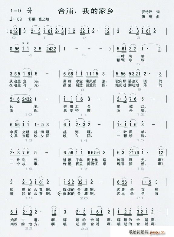 合浦,我的家乡(七字歌谱)1