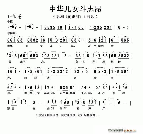 中华儿女斗志昂(七字歌谱)1