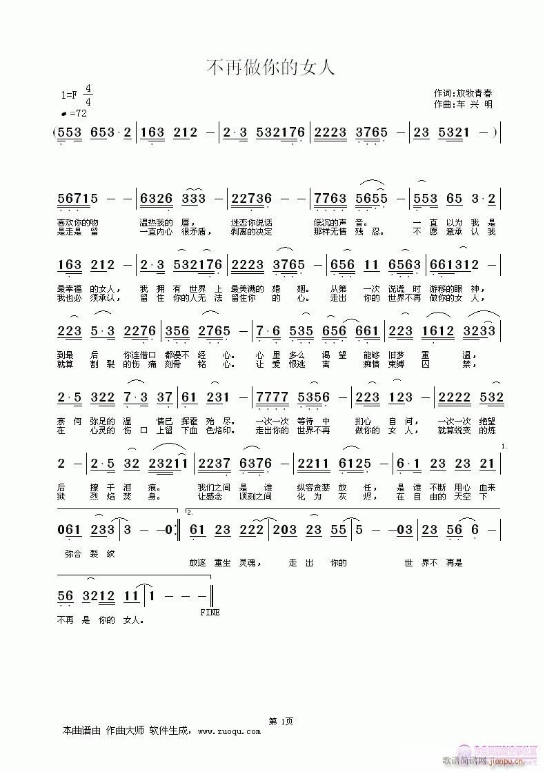 不再做你的女人(七字歌谱)1