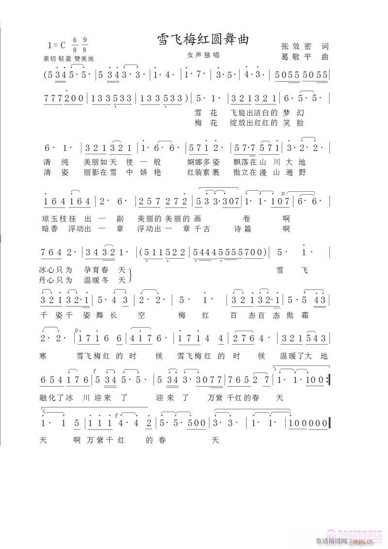 雪飞梅红圆舞曲(七字歌谱)1