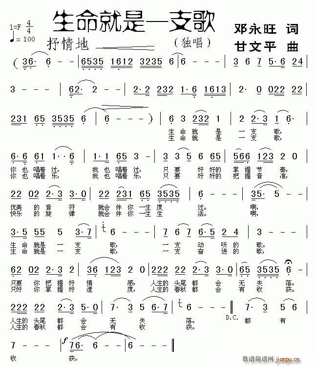 生命就是一支歌(七字歌谱)1