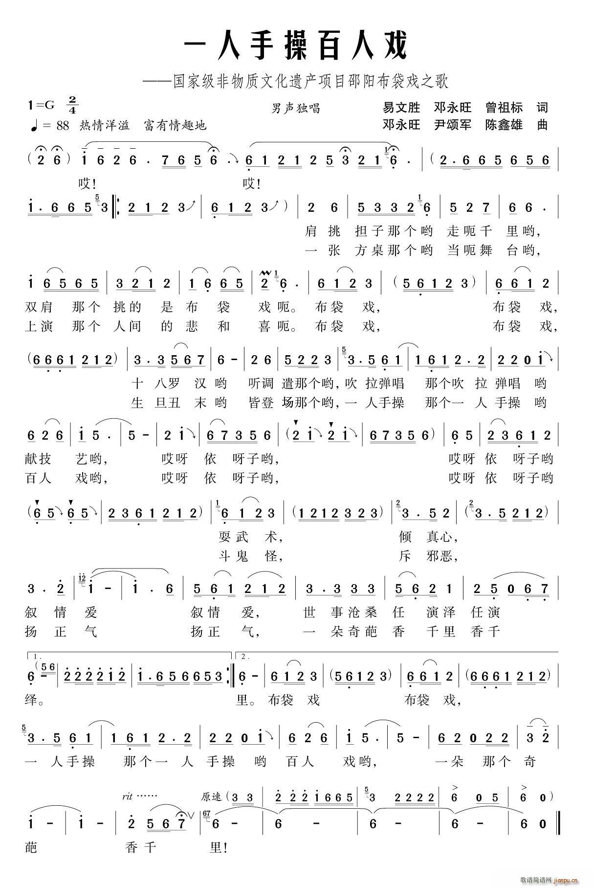 一人手操百人戏(七字歌谱)1