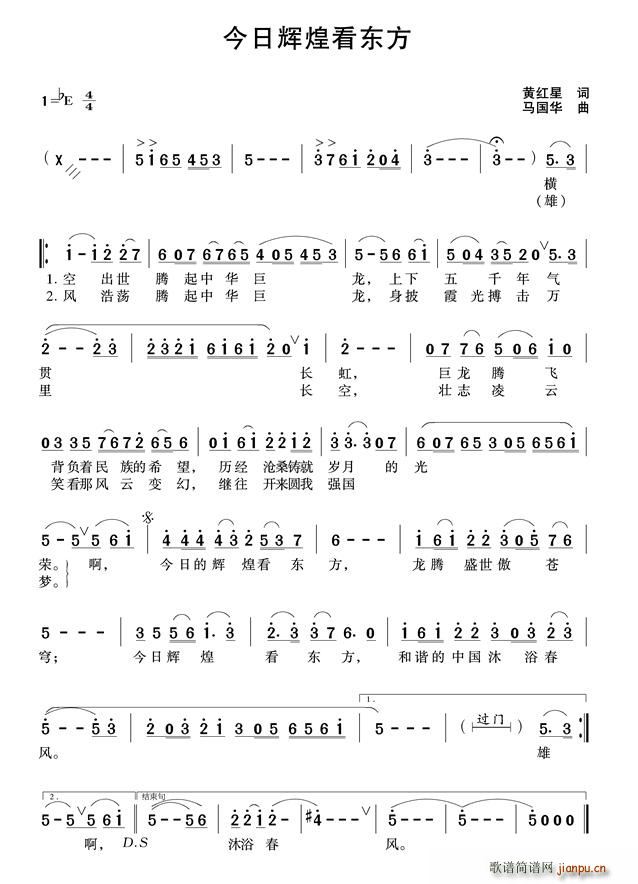 今日辉煌看东方(七字歌谱)1