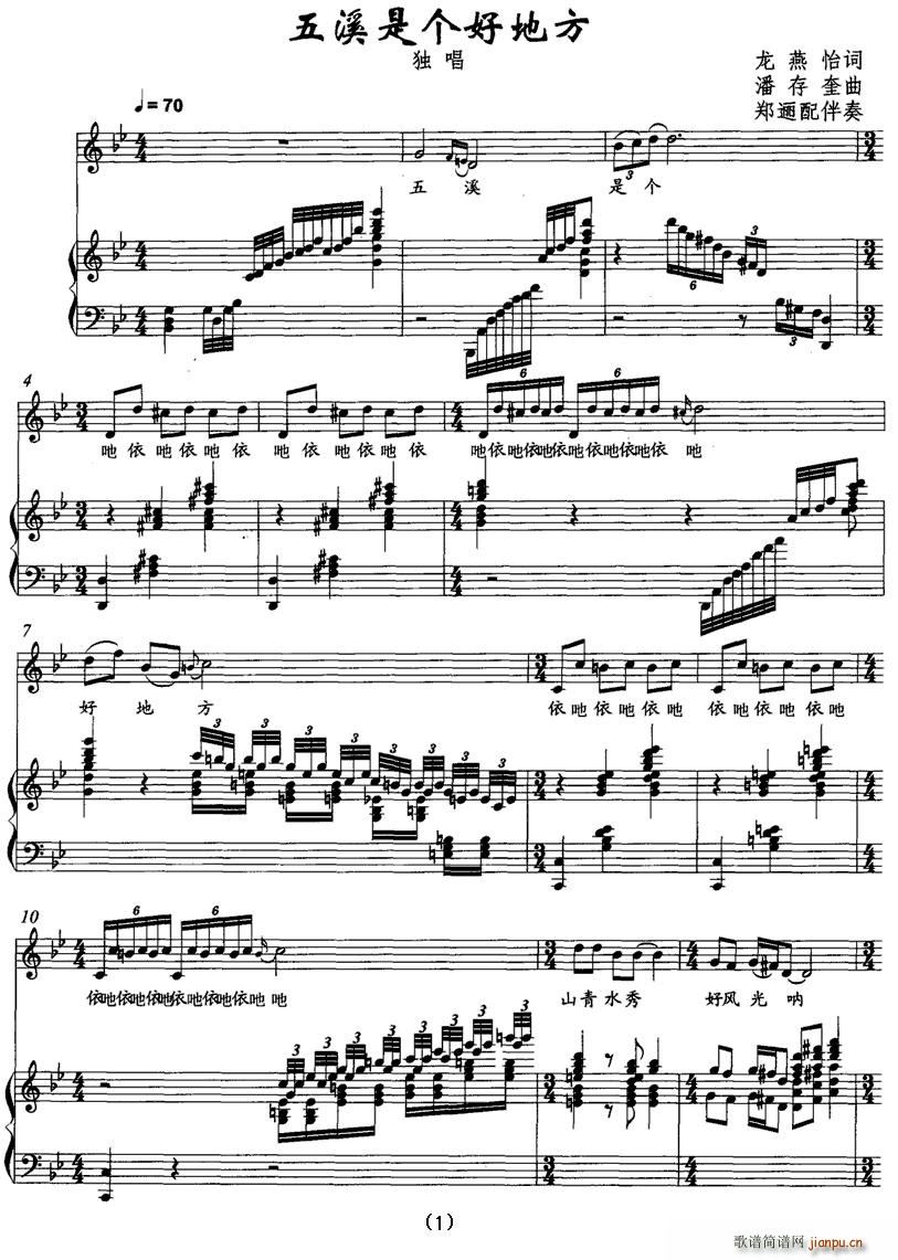 五溪是个好地方(七字歌谱)1