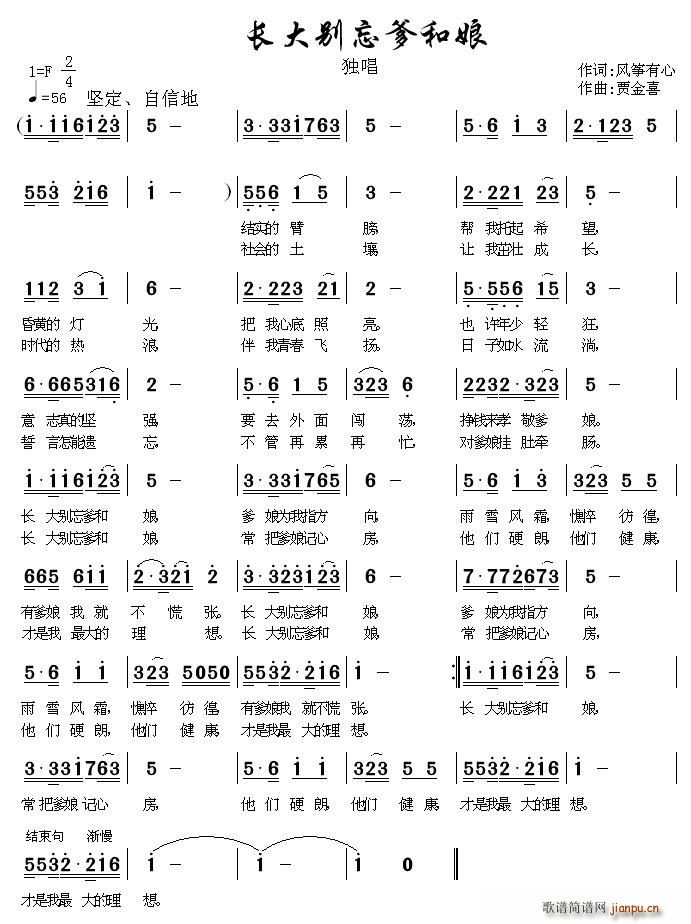 长大别忘爹和娘(七字歌谱)1
