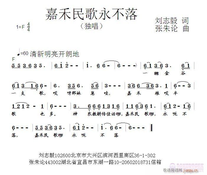 嘉禾民歌永不落(七字歌谱)1