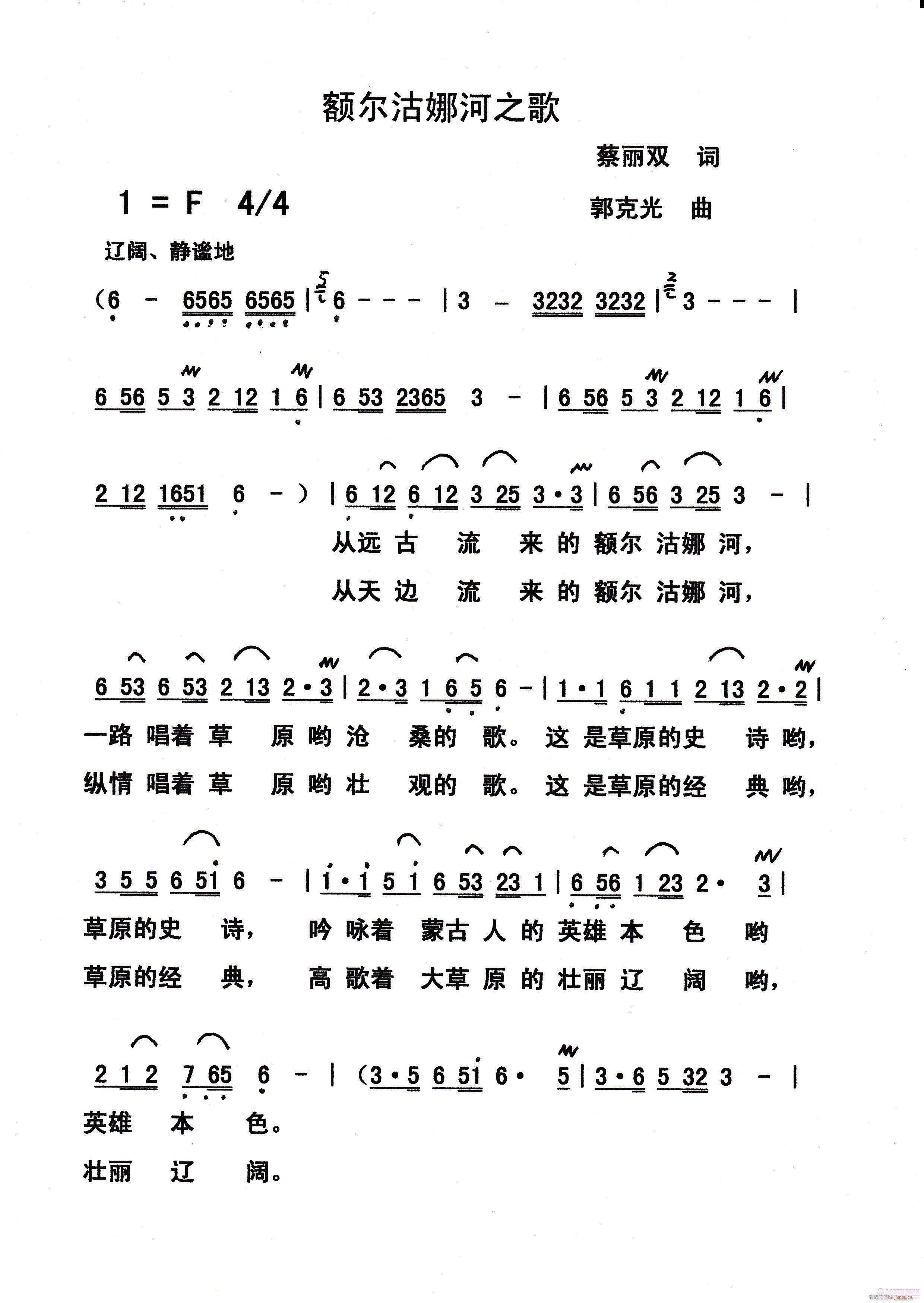 额尔古娜河之歌(七字歌谱)1