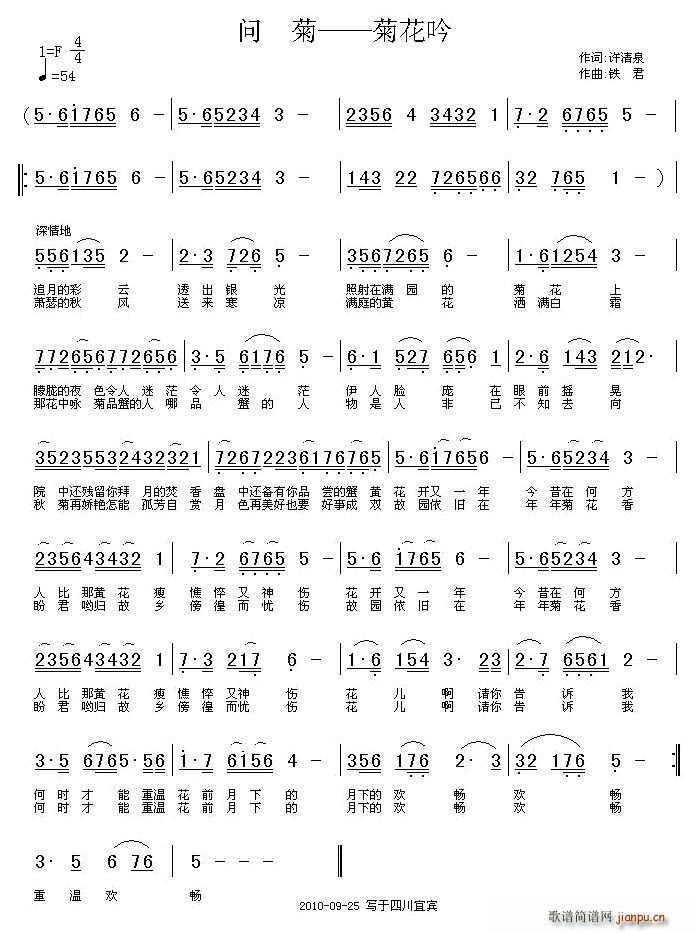 问菊——菊花吟(七字歌谱)1