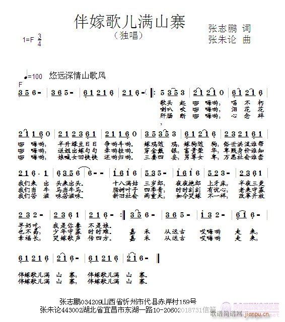伴嫁歌儿满山寨(七字歌谱)1