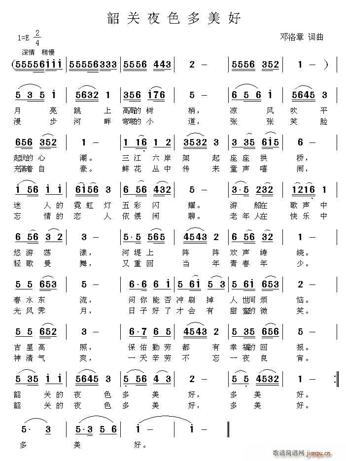 韶关夜色多美好(七字歌谱)1